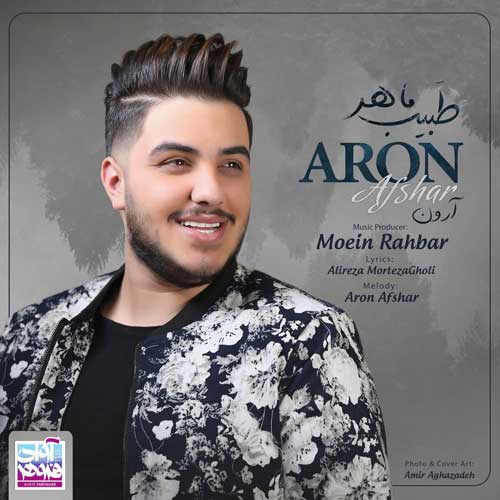 عکس اکورد اهنگ طبیب ماهر آرون افشار 