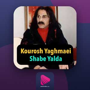 اکورد گیتار شب یلدا از آکوردهای کوروش یغمایی   آکورد گیتار شب یلدا از آکوردهای کوروش یغمایی گیتار گیتار شب یلدا از آکوردهای کوروش یغمایی آهنگ گیتار شب یلدا از آکوردهای کوروش یغمایی اهنگ گیتار شب یلدا از آکوردهای کوروش یغمایی جدید گیتار شب یلدا از آکوردهای کوروش یغمایی متن گیتار شب یلدا از آکوردهای کوروش یغمایی بنر گیتار شب یلدا از آکوردهای کوروش یغمایی پوستر گیتار شب یلدا از آکوردهای کوروش یغمایی البوم گیتار شب یلدا از آکوردهای کوروش یغمایی عکس گیتار شب یلدا از آکوردهای کوروش یغمایی دانلود گیتار